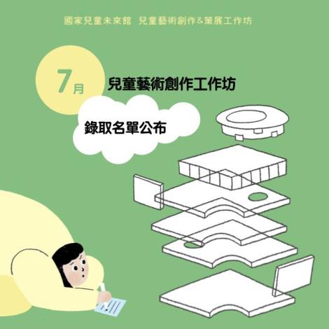 7月錄取名單1