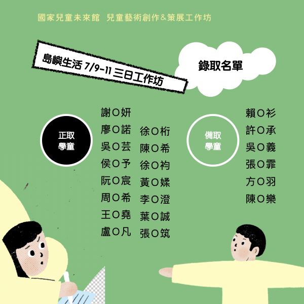 7月錄取名單2
