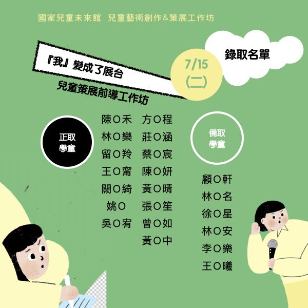 7月錄取名單4