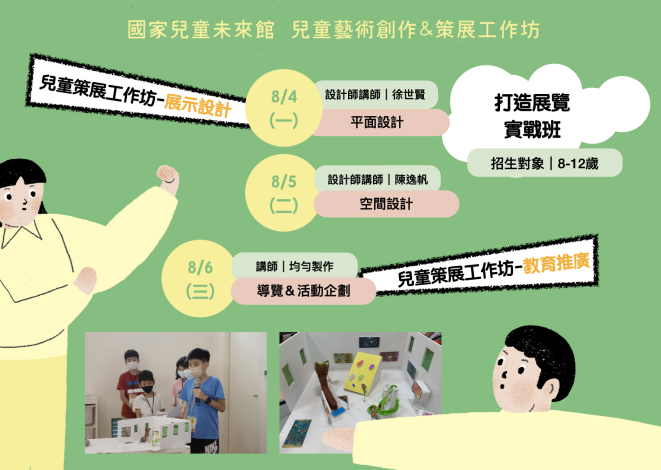 8月工作坊