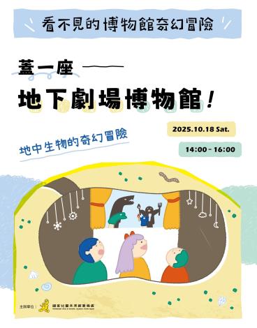 兒童參與工作坊活動視覺