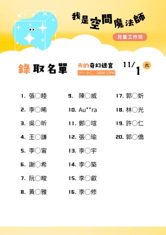 1101上午玩光工作坊_正取名單