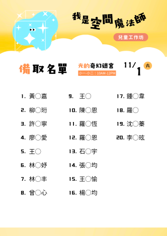 1101上午玩光工作坊_備取名單