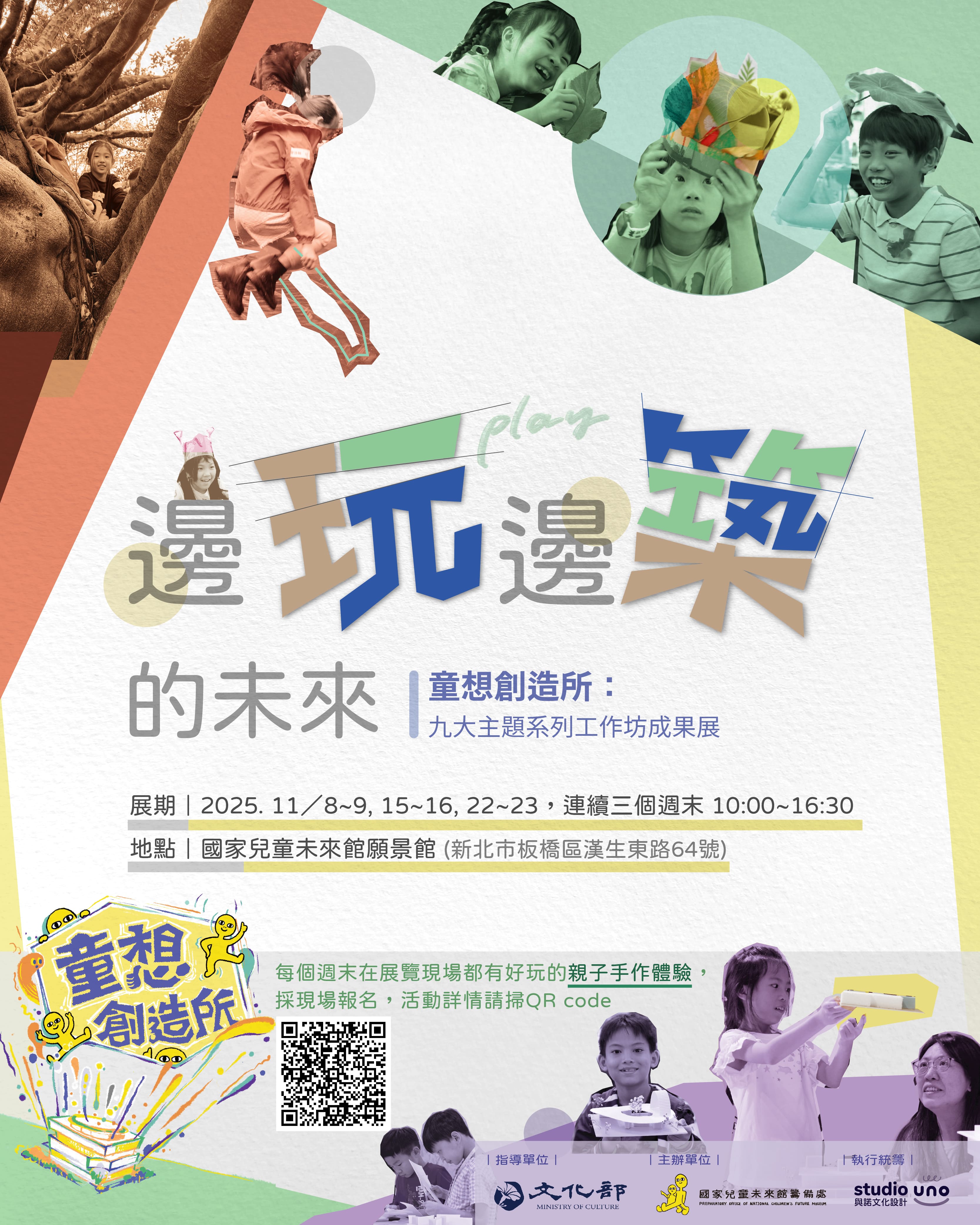 邊玩邊築的未來_V_1102final-01 (1)