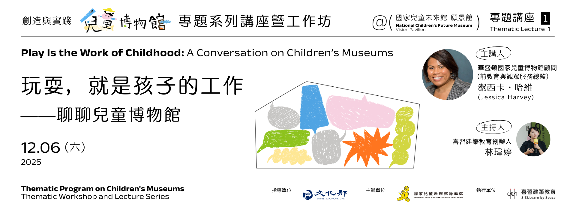專題講座一｜玩耍，就是孩子的工作——聊聊兒童博物館