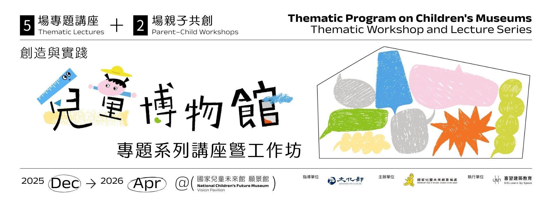 一起打開「兒童博物館」｜親子工作坊【115年1月18日及1月31日】 報名啟動