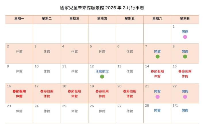 2026年2月開館時間公告