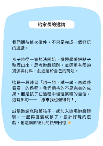 孩子的遊戲市集徵件說明7