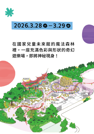 孩子的遊戲市集徵件說明2