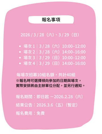 孩子的遊戲市集徵件說明8