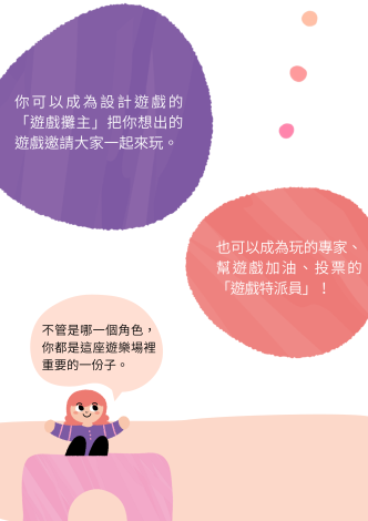 孩子的遊戲市集徵件說明5