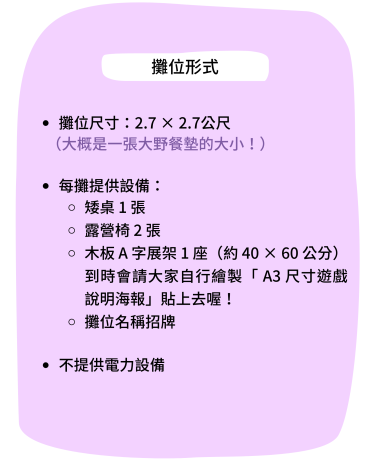 孩子的遊戲市集徵件說明9