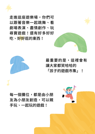 孩子的遊戲市集徵件說明3