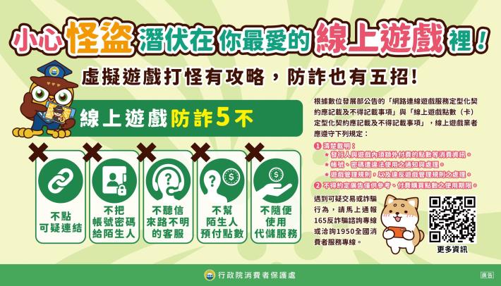 5.線上遊戲防詐5不