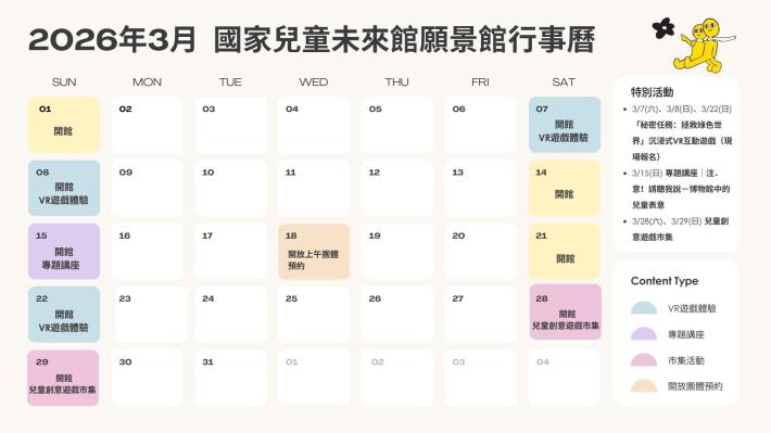 2026年3月開館時間公告
