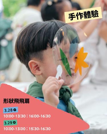 手作區：形狀飛飛扇