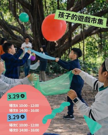 孩子的遊戲市集
