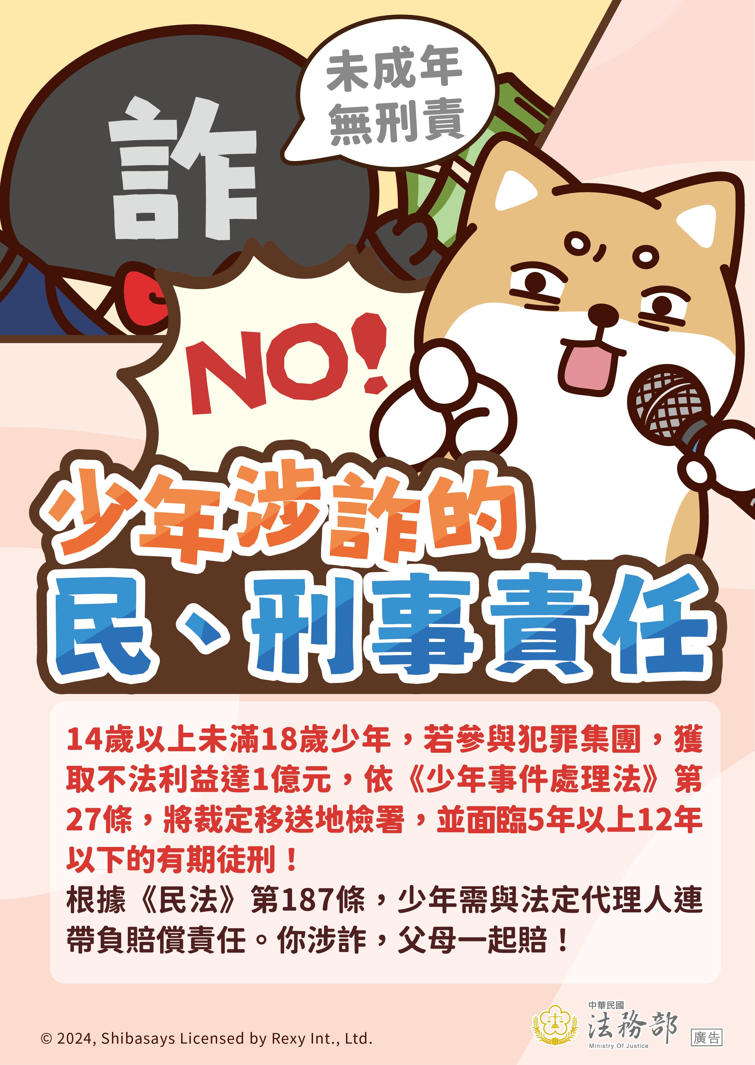 115年法務部反詐騙宣導