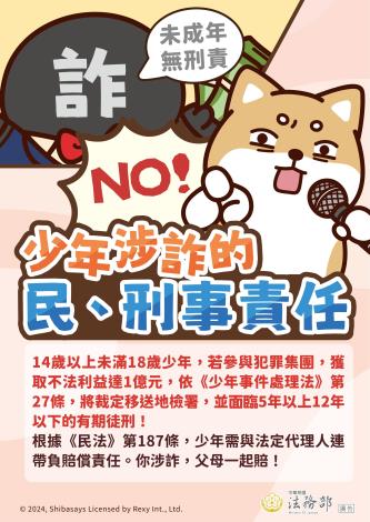 241213_法務部_反詐騙_圖06-海報-定稿