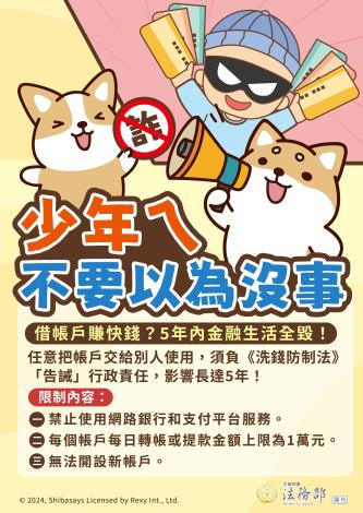 241213_法務部_反詐騙_圖07-海報-定稿