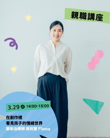 《Playyyyyy！來玩吧：色彩與形狀的遊樂場》親職講座｜《在創作裡看見孩子的情緒世界》