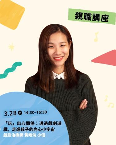 《Playyyyyy！來玩吧：色彩與形狀的遊樂場》親職講座｜《「玩」出心關係：透過戲劇遊戲，走進孩子的內心小宇宙》