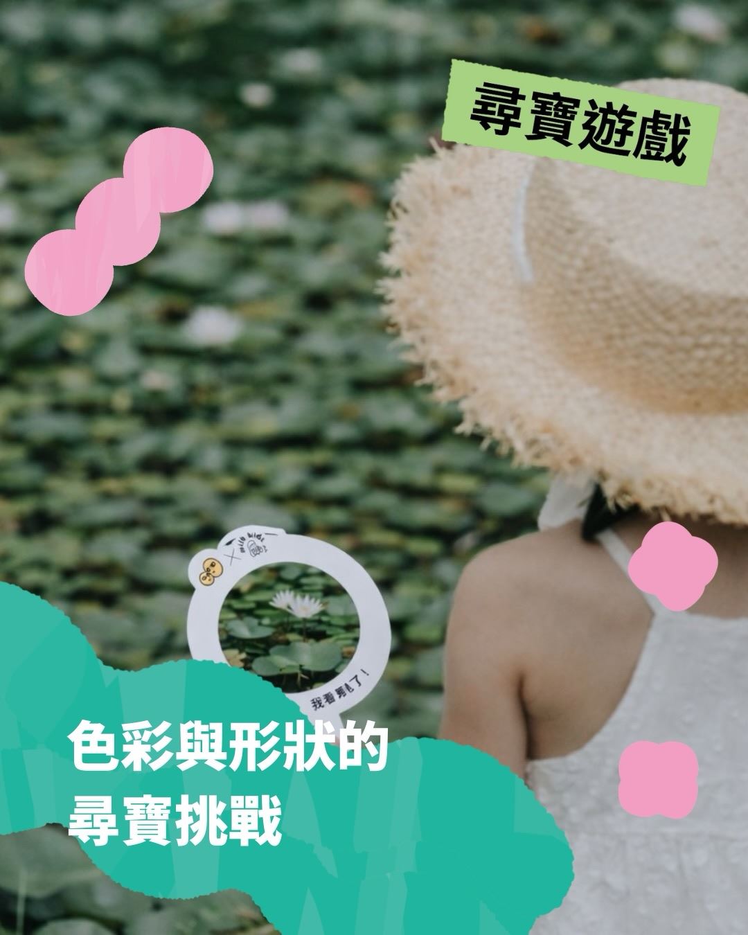 尋寶挑戰