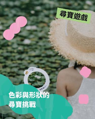 尋寶挑戰