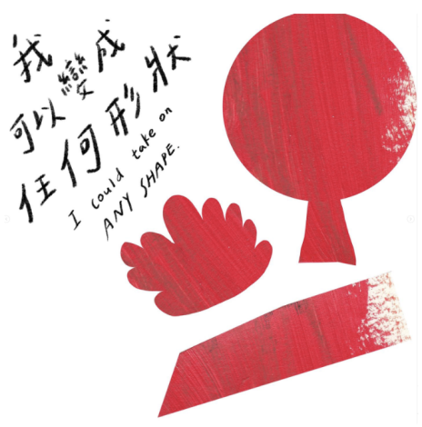 活動引導老師作品1