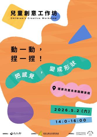 0502工作坊主視覺