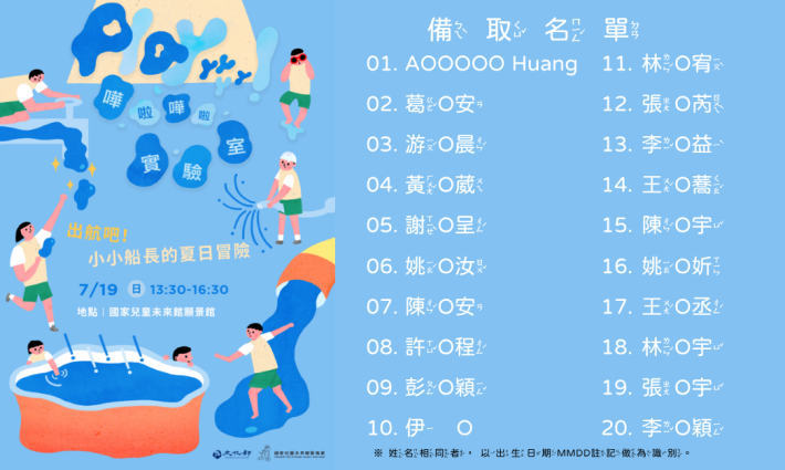 備取名單
