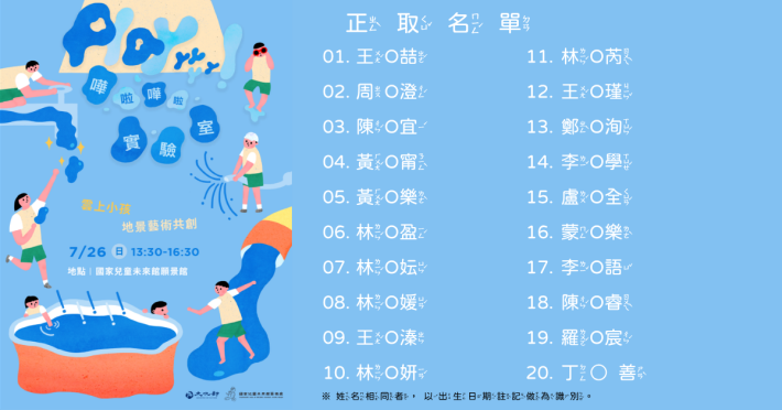 正取公告