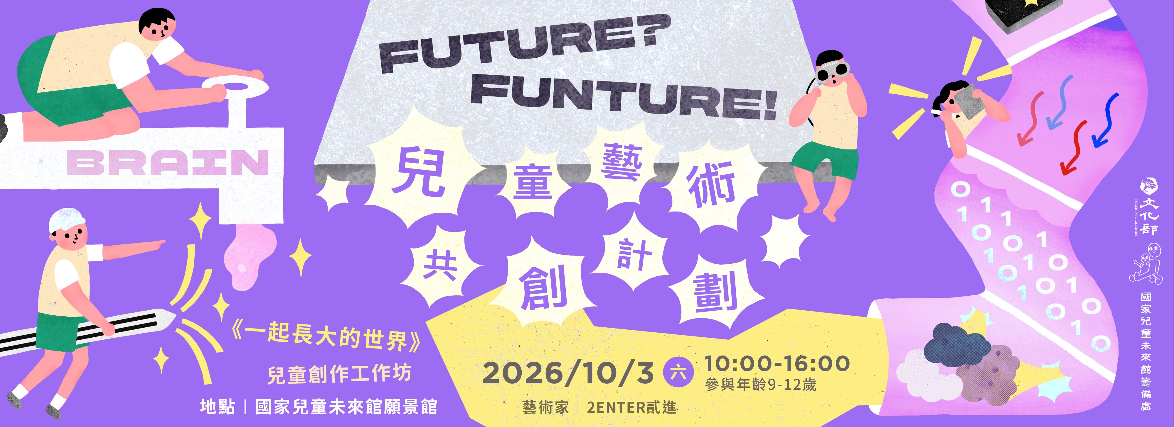 《一起長大的世界》兒童數位藝術共創工作坊—錄取名單公告