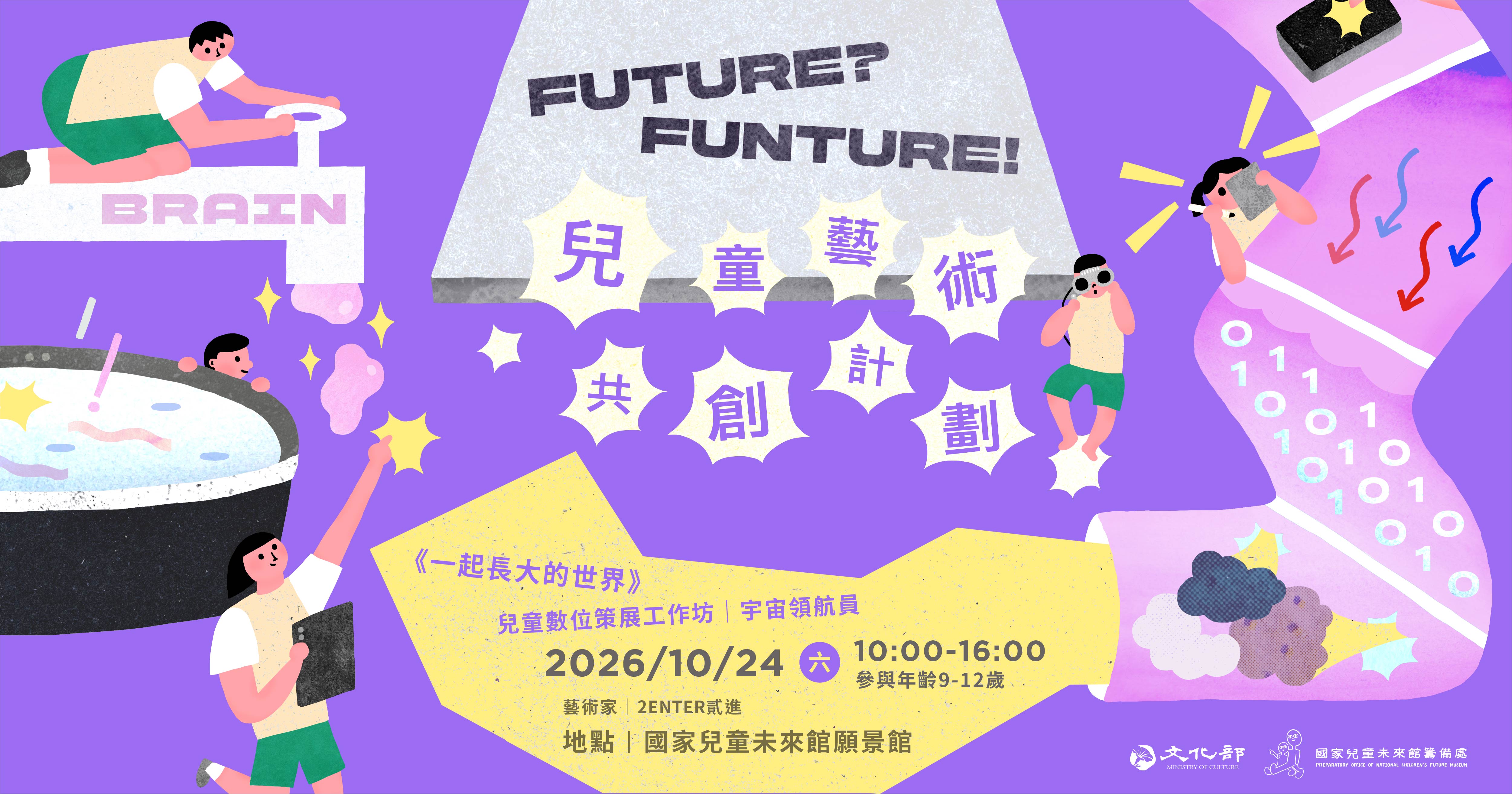 《一起長大的世界》兒童數位策展工作坊｜宇宙領航員—錄取名單公告