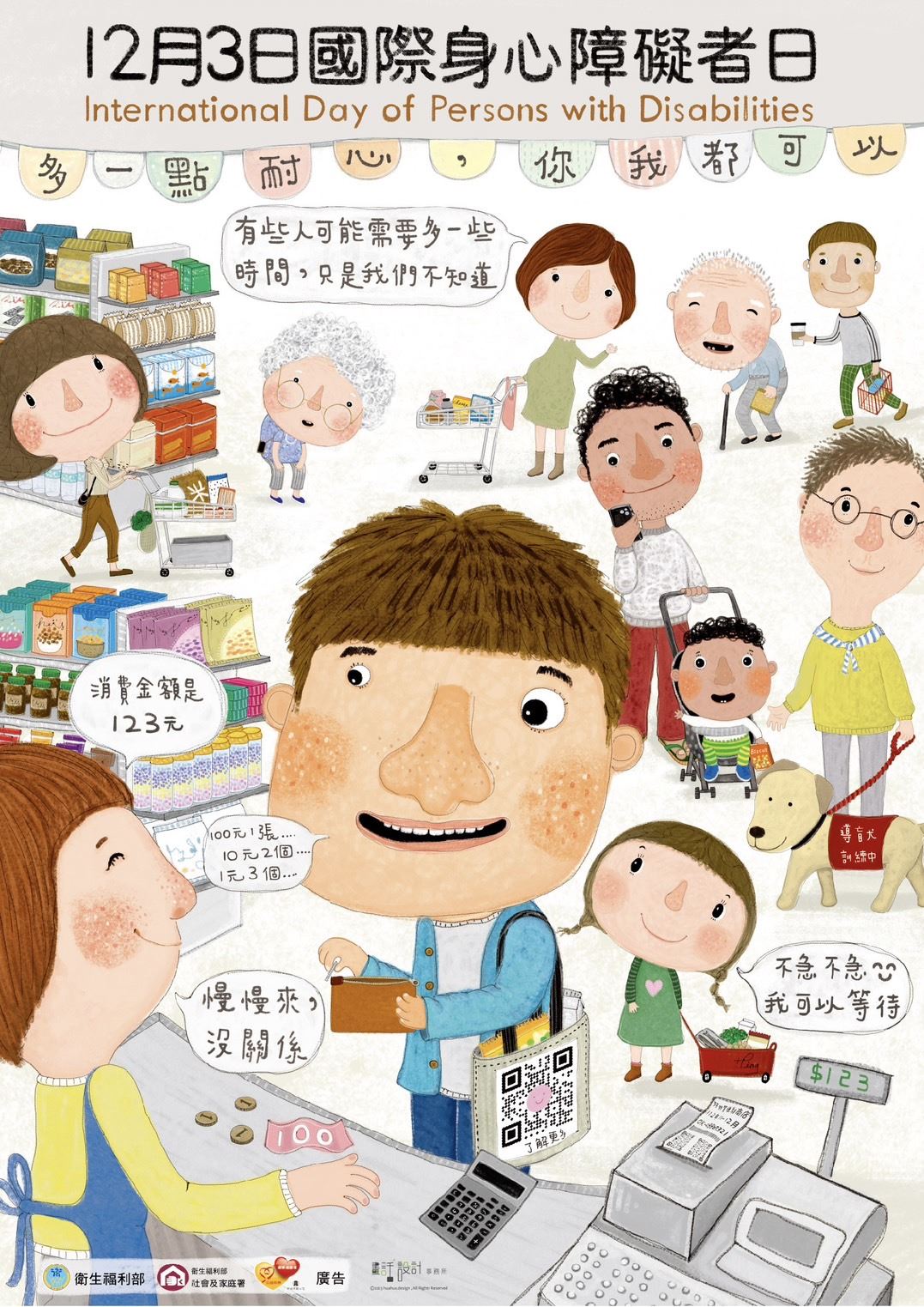 12月3日國際身心障礙者日