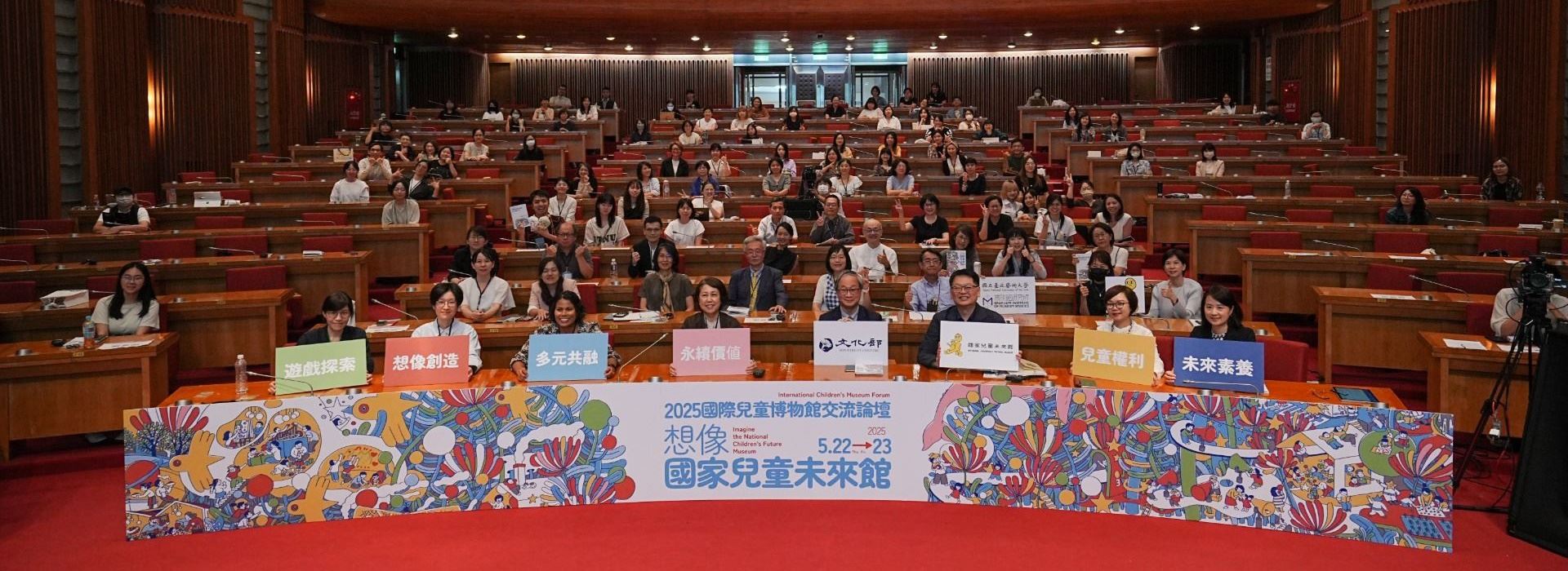 想像國家兒童未來館，迎接多元與共融的未來世代-2025國際兒童博物館交流論壇