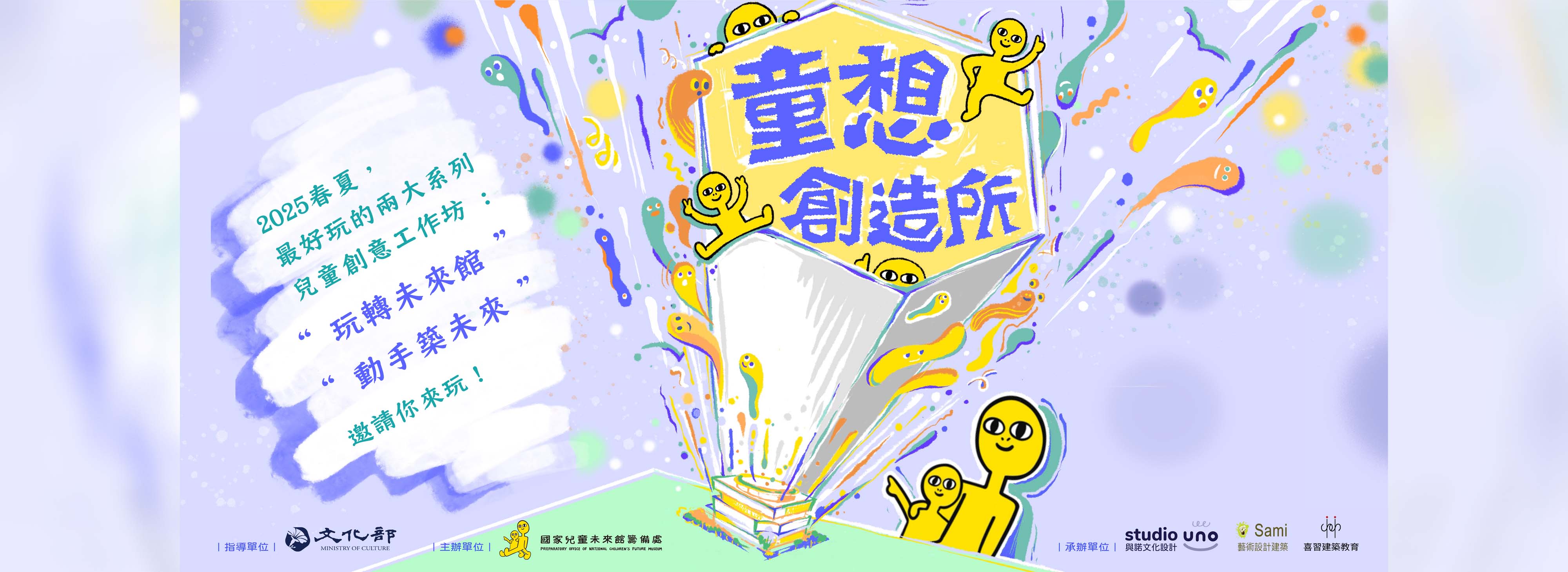 童想創造所-玩轉未來館-地之城兒童創意工作坊—— 即日起開放報名