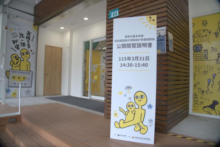 公開閱覽說明會