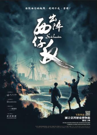Muzium Sejarah Taiwan dan MoonShine Studio Bergabung Melancarkan Karya VR Baharu