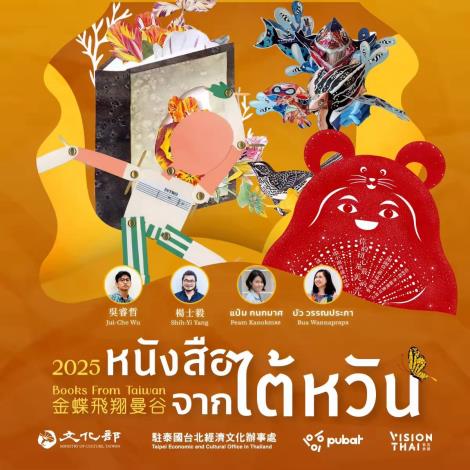 นักเขียนชาวไต้หวันจะปรากฏตัวในงานสัปดาห์หนังสือนานาชาติกรุงเทพฯ ในวันที่ 27 มีนาคม 