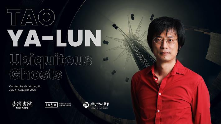 นิทรรศการเดี่ยว VR “Ubiquitous Ghosts（無處不在的幽靈）” โดยศิลปิน เถาหย่าหลุน เปิดตัวที่วอชิงตัน ดี.ซี.