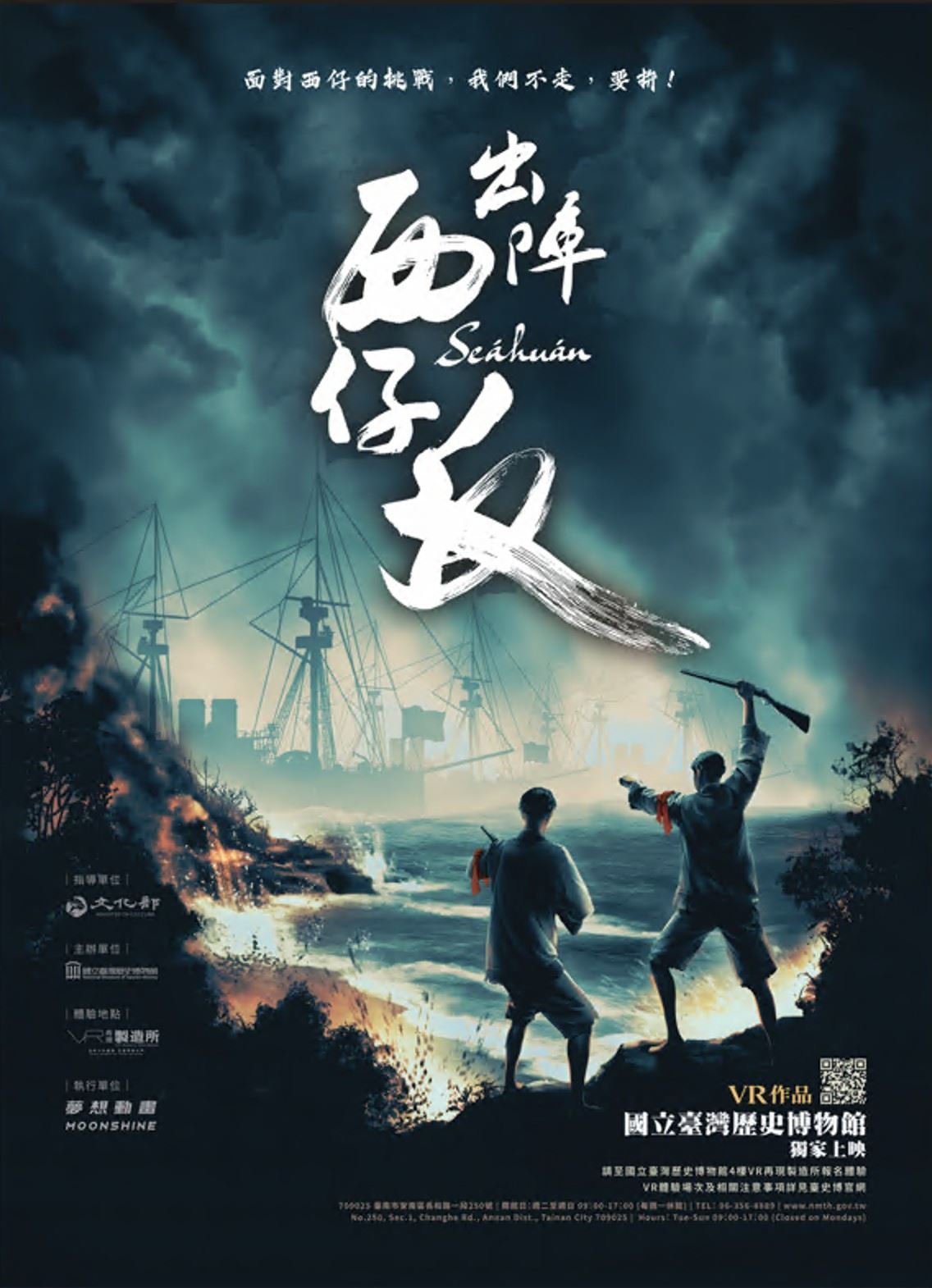 พิพิธภัณฑ์ประวัติศาสตร์แห่งชาติไต้หวัน ร่วมมือกับบริษัทแอนนิเมชัน MoonShine Studio เปิดตัวผลงาน VR ชิ้นใหม่