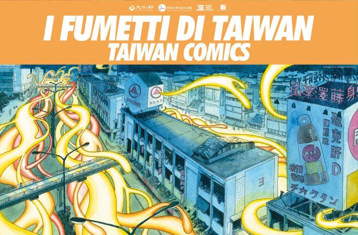 การ์ตูนไต้หวันเข้าร่วมงานเทศกาลการ์ตูนเนเปิลส์ของอิตาลีเป็นครั้งที่สอง