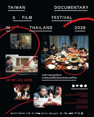 เทศกาลภาพยนตร์ไต้หวันในประเทศไทย เปิดตัวอย่างยิ่งใหญ่