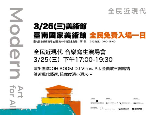 南國美3月25日美術節免費入館 一日沉浸近現代美術