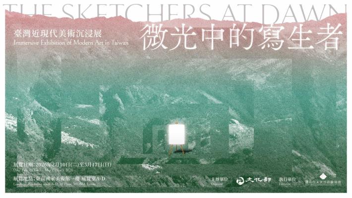 微光中的寫生者— 把土地畫下來:從寫生認識臺灣