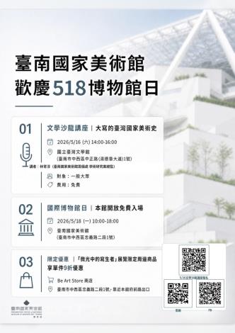 2026年518國際博物館日系列活動