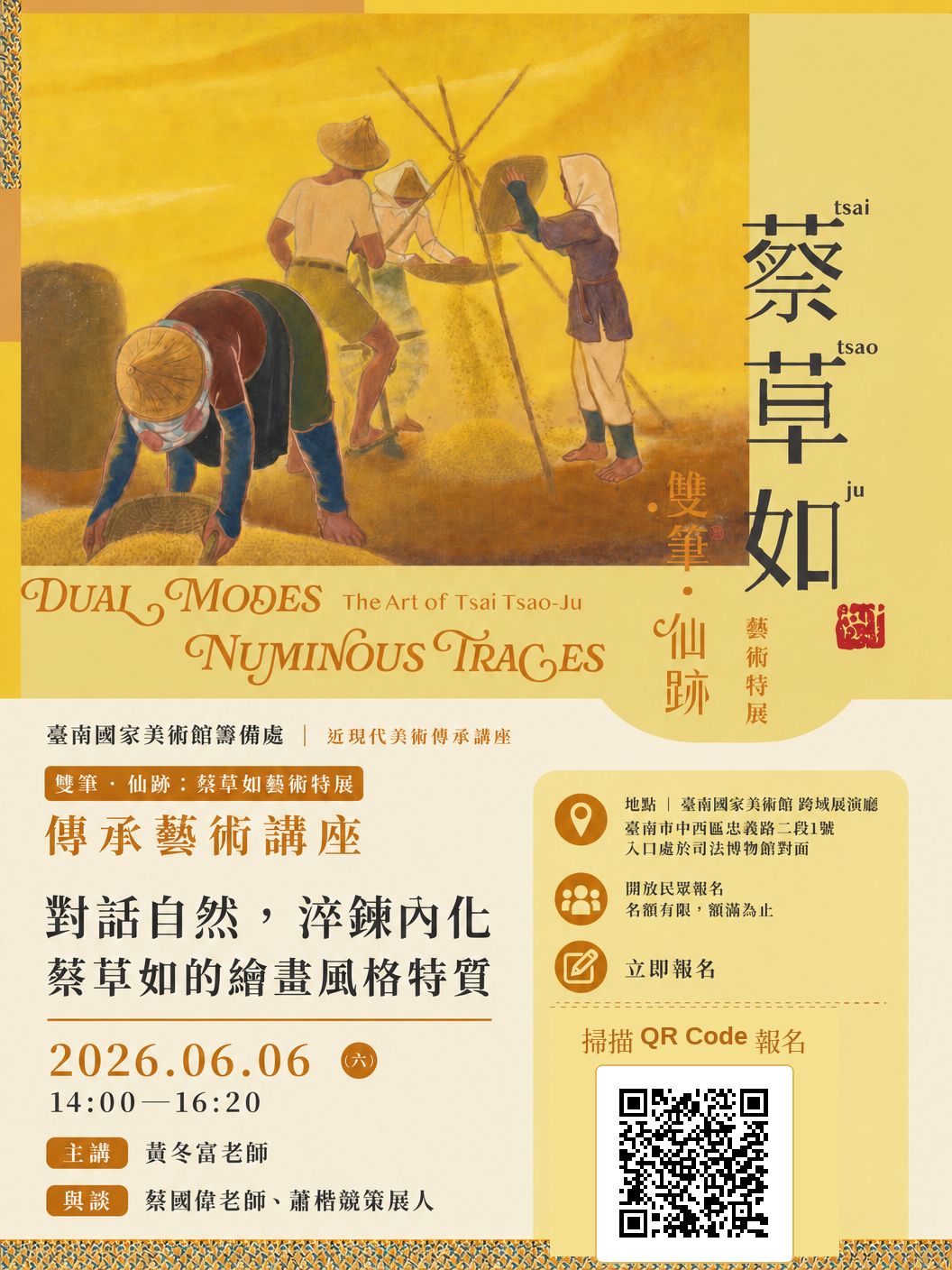 【傳承】系列講座 六月場：對話自然，淬鍊內化—蔡草如的繪畫風格特質