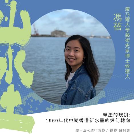 7_馮　蓓｜筆墨的規訓：1960年代中期香港新水墨的幾何轉向