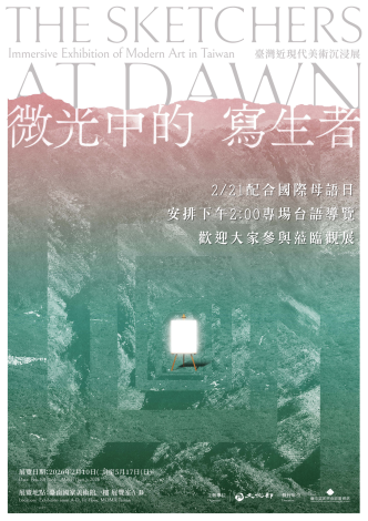 2月21日配合國際母語日，安排下午2點專場台語導覽，歡迎大家參與蒞臨觀展